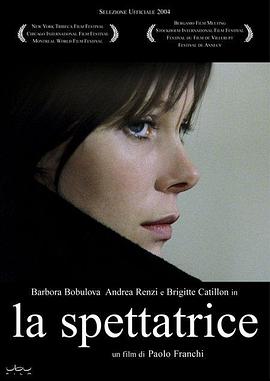 旁观者 La Spettatrice