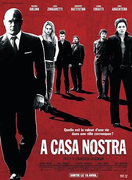 我们的家庭 A casa nostra