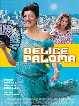 帕洛玛狂喜 Délice Paloma