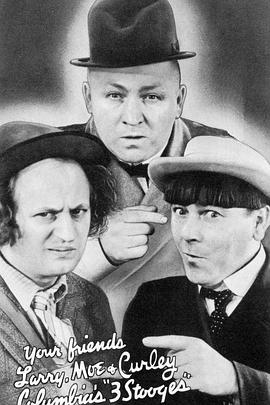 三个臭皮匠 The Three Stooges