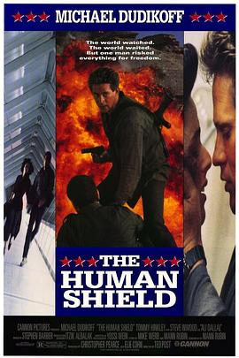 威龙任务 The Human Shield