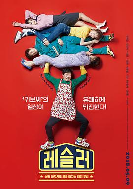 摔跤选手 레슬러