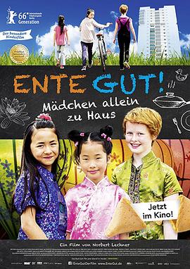 天佑勇者 Ente gut!