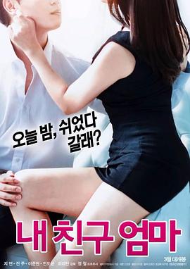 我朋友妈妈 내 친구 엄마