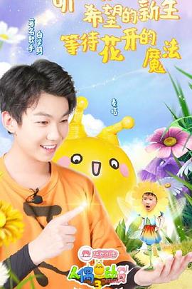 人偶总动员 第三季