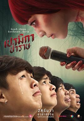 帕美嘉 เปรมิกาป่าราบ