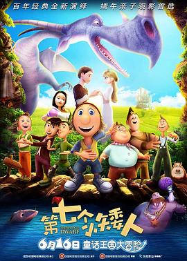 第七个小矮人 The 7th Dwarf