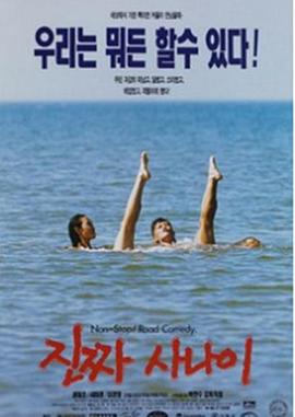 真正的男子汉 진짜 사나이