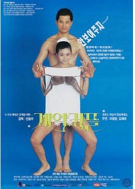 合约情侣 계약커플