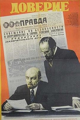 信任 Доверие