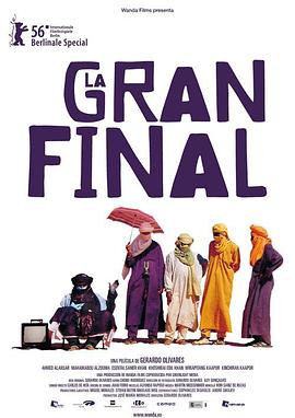 球迷总动员 La gran final