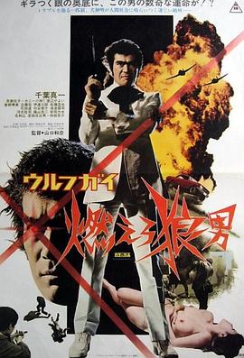 wolf guy 燃烧吧狼人 ウルフガイ 燃えろ狼男
