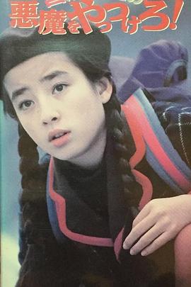 捉妖记 悪魔をやっつけろ！