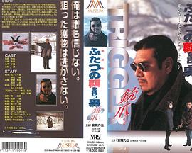 ふたつの顔を持つ男 銃爪