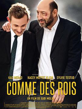 盗窃国王 Comme des rois