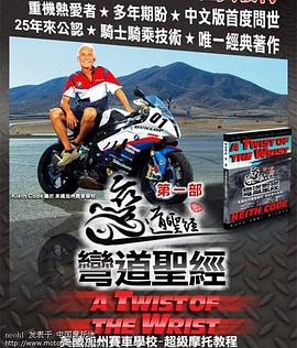 弯道圣经 The Cornering Bible