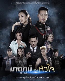 亲爱的英雄之国土之心 My Hero วีรบุรุษ...สุดที่รัก（มาตุภูมิแห่งหัวใจ）