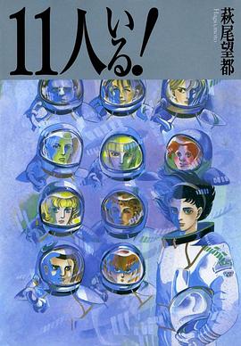 第十一人 11人いる！