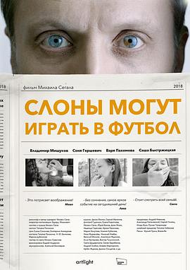 英雄勇过美人关 Слоны могут играть в футбол