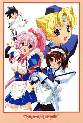 钢铁天使 鋼鉄天使くるみ