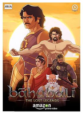 巴霍巴利王：失落的传说 Baahubali: The Lost Legends