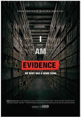 我是证据 I Am Evidence