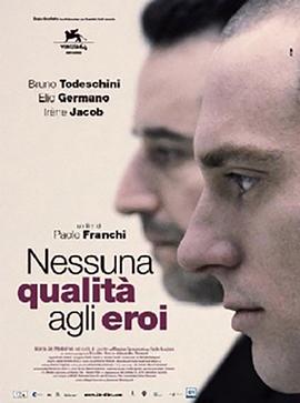 堕落英雄 Nessuna qualità agli eroi