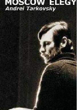 莫斯科挽歌 Московская элегия