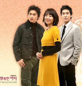 幸福的女人 행복한 여자