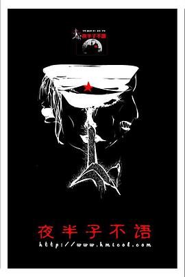 夜半子不语