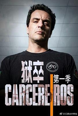 狱卒 第一季 Carcereiros