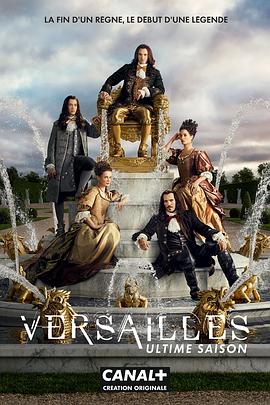 凡尔赛 第三季 Versailles Season 3