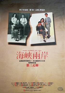 海峡两岸 海峽兩岸