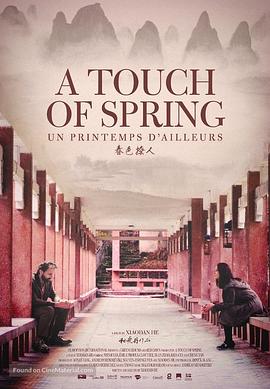春色撩人 Un Printemps d'Ailleurs