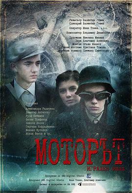 小镇风云 Моторът