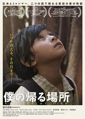 何处是我乡 僕の帰る場所