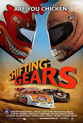 换档 Shifting Gears