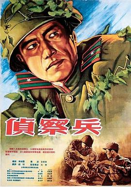 侦察兵 정할병