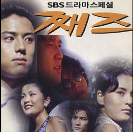 堕落天使 째즈
