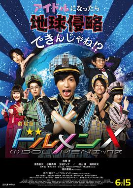DolmenX 电影版 劇場版ドルメンX