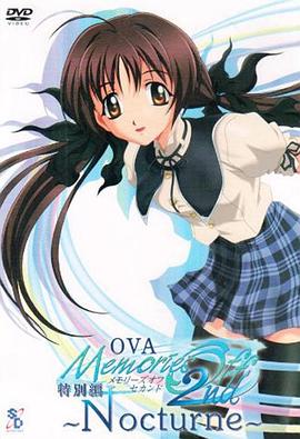 秋之回忆2 OVA メモリーズオフ2nd OVA