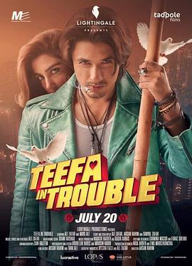 蒂法有麻烦了 Teefa in Trouble