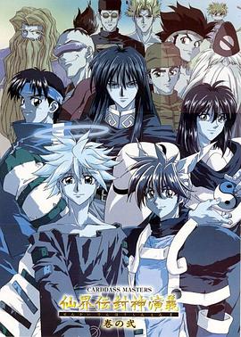 仙界传 封神演义 仙界伝 封神演義