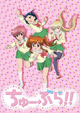 青春CUP ちゅーぶら!!