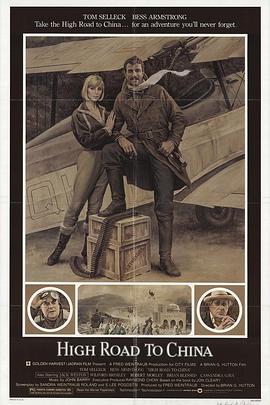 东游记 High Road to China