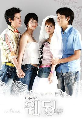 婚礼 웨딩