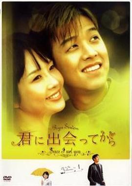 自从认识你 그대를 알고부터