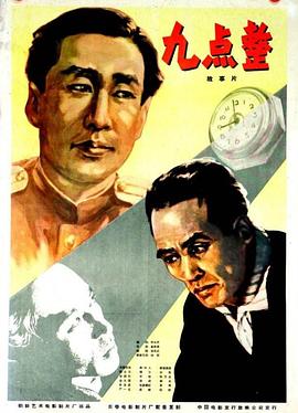 九点正