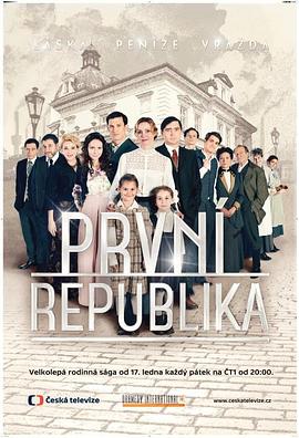 往事难忘 První republika