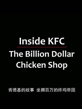 亿万美元炸鸡店 The Billion Dollar Chicken Shop